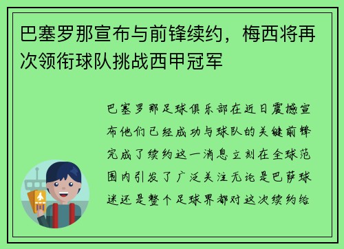 巴塞罗那宣布与前锋续约，梅西将再次领衔球队挑战西甲冠军
