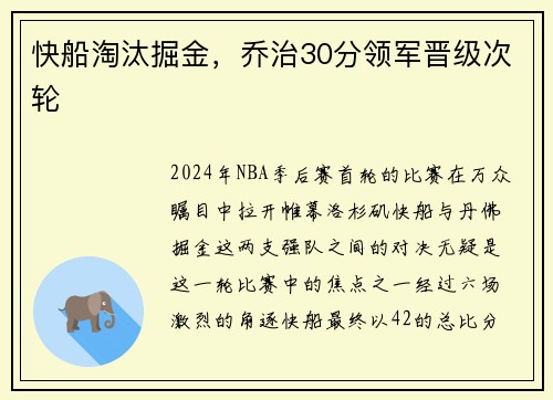 快船淘汰掘金，乔治30分领军晋级次轮